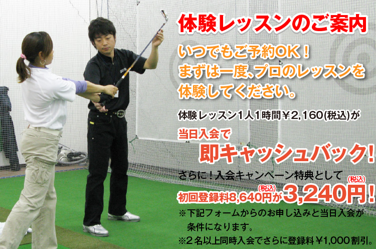 体験レッスンのご案内