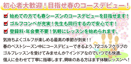 72ゴルフクラブHAT神戸校なら快適な室内でゴルフレッスンが受けられます!