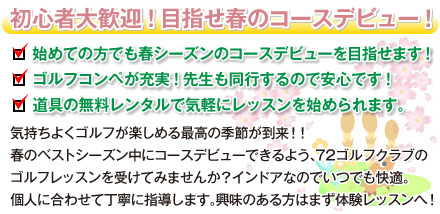 72ゴルフクラブHAT神戸校なら快適な室内でゴルフレッスンが受けられます!