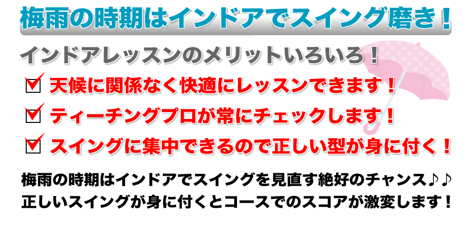72ゴルフクラブHAT神戸校季節ごとのバナー